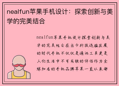 nealfun苹果手机设计：探索创新与美学的完美结合